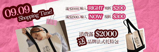 99瘋狂購物慶 x 滿額加送品牌托特包