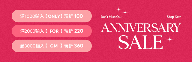 ❤️歡慶GM週年活動 滿額即享現抵❤️